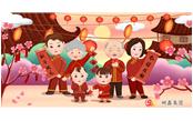 樹鑫集團恭祝您2020新春愉快，闔家歡樂！